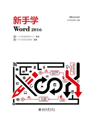 cover image of 新手学Word 2016